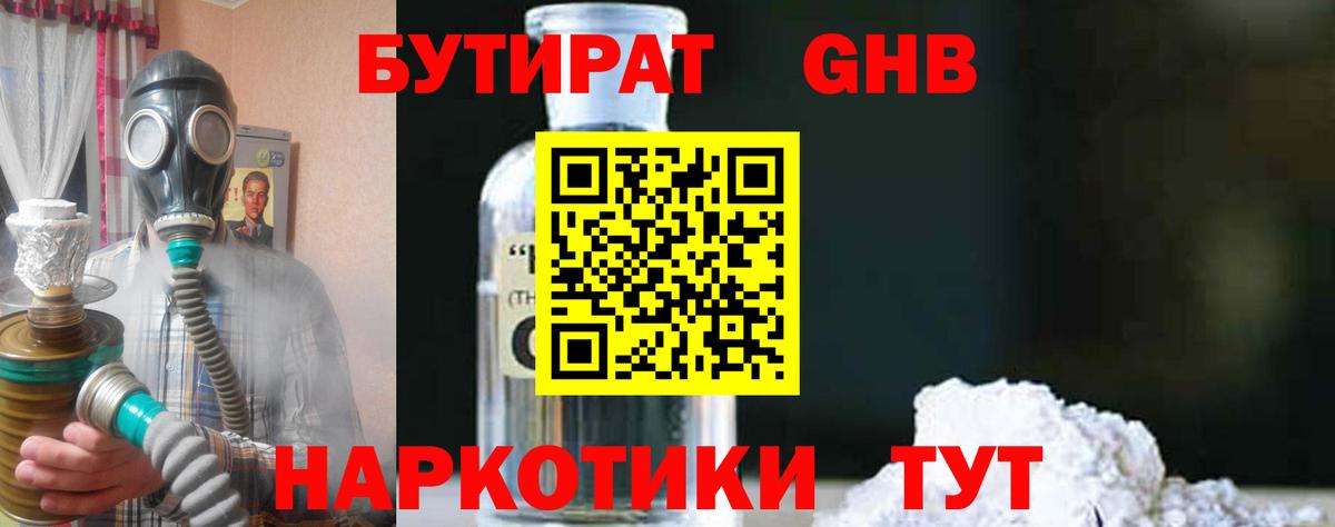 Бутират  БУТИРАТ 99%  Вход с VPN  Ангарск 