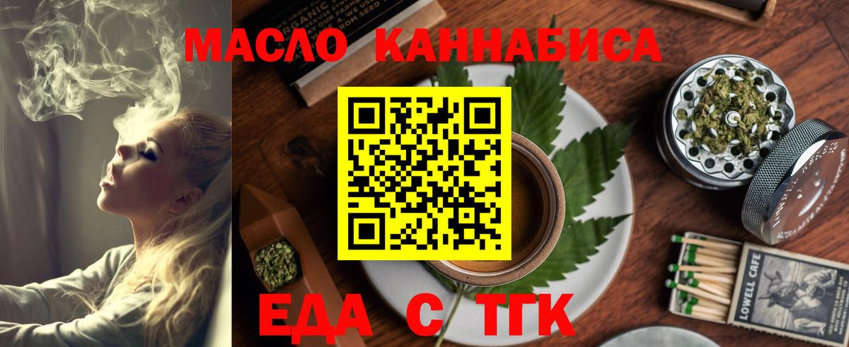 Ангарск  Печенье с ТГК конопля  Вход с VPN 