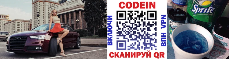 Codein напиток Lean (лин)  Ангарск 