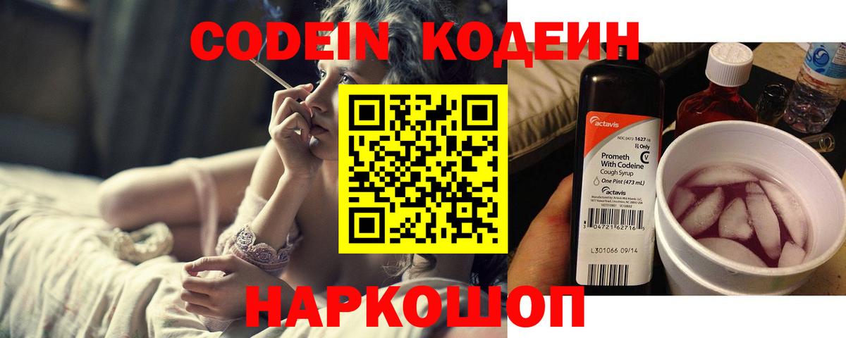 Codein Purple Drank  Codein Purple Drank  Ангарск  Вход с VPN 