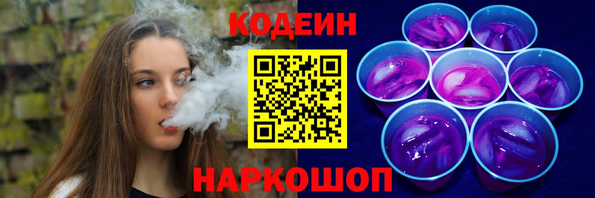 Кодеин напиток Lean (лин) Ангарск