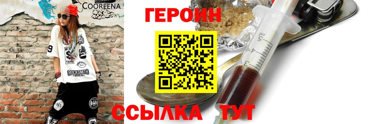 Героин гречка Ангарск