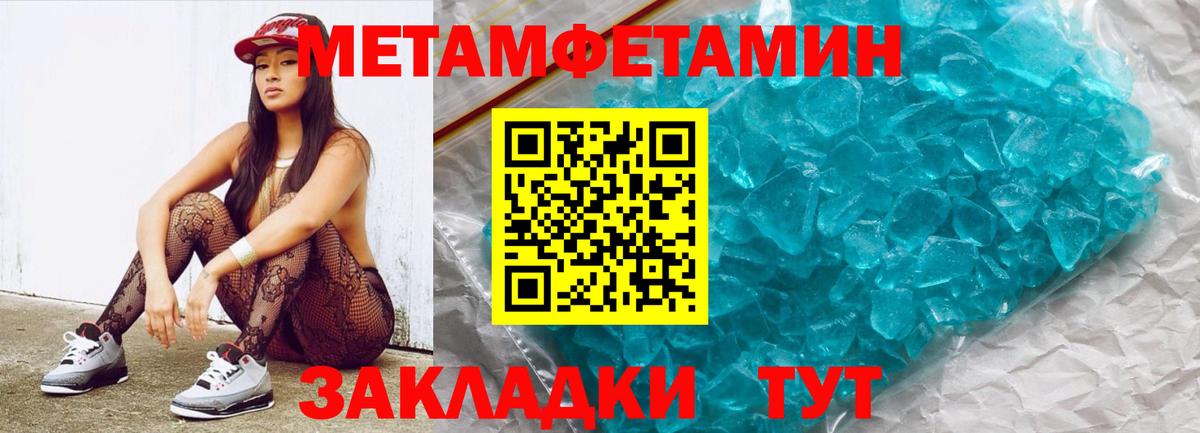 Метамфетамин пудра Ангарск