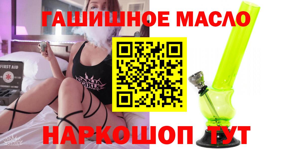 ТГК THC oil Ангарск